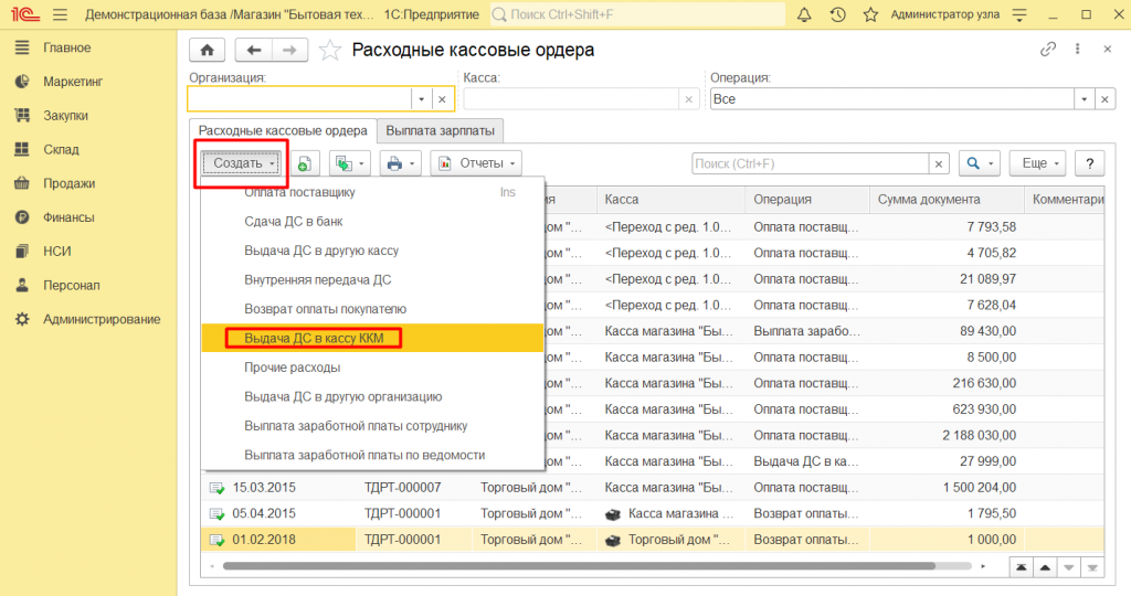 Внесение и выемка денежных средств в 1С Розница 2.3