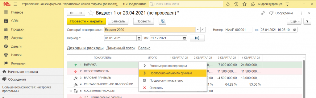 Как в 1С:Управление нашей фирмой создать бюджет