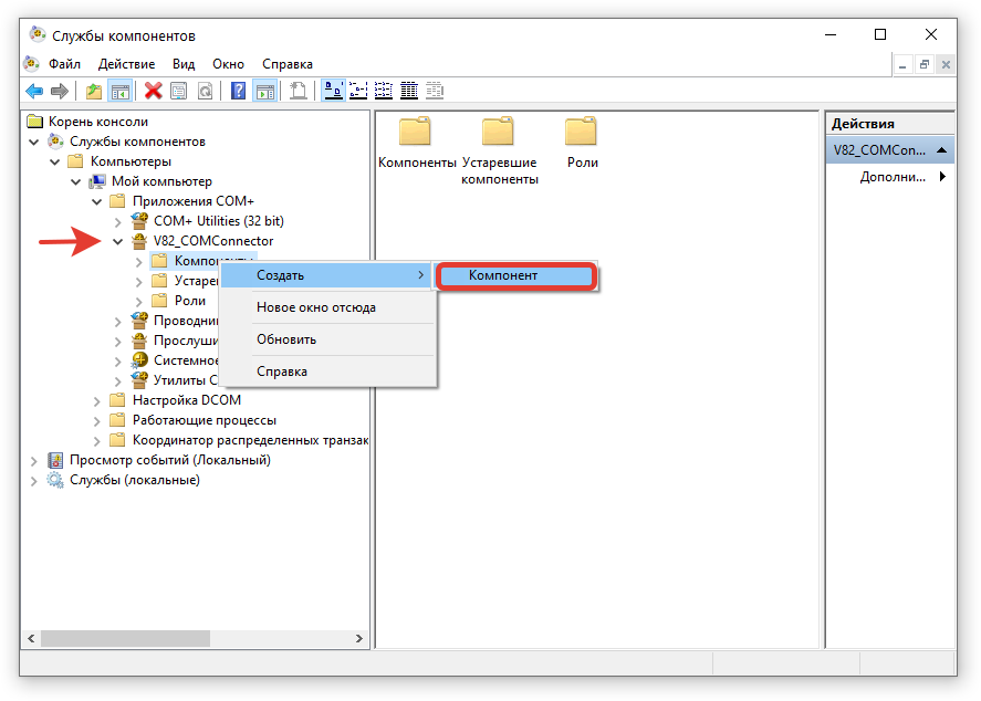 Регистрация com-компоненты 1С:Предприятие 8.3
