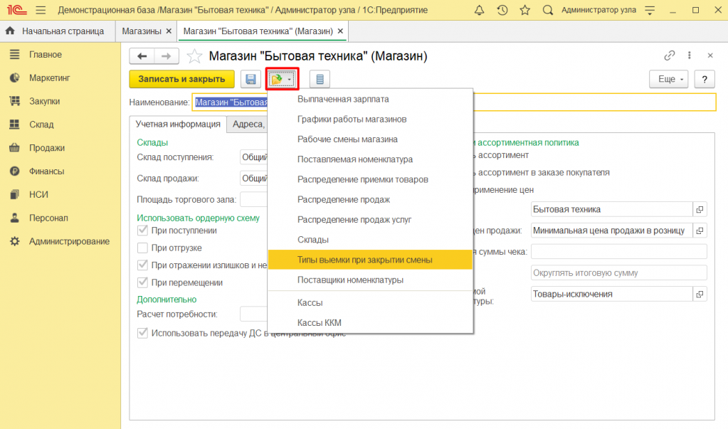 Внесение и выемка денежных средств в 1С Розница 2.3