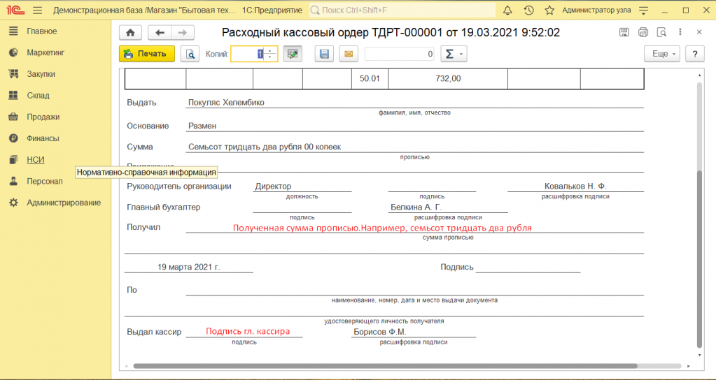 Внесение и выемка денежных средств в 1С Розница 2.3