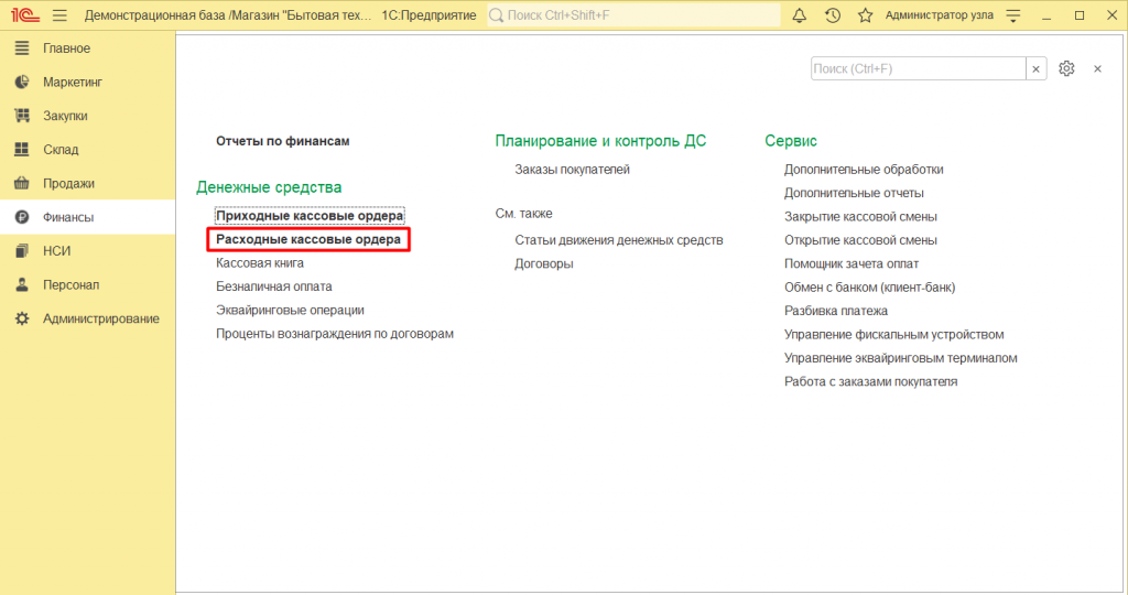 Внесение и выемка денежных средств в 1С Розница 2.3