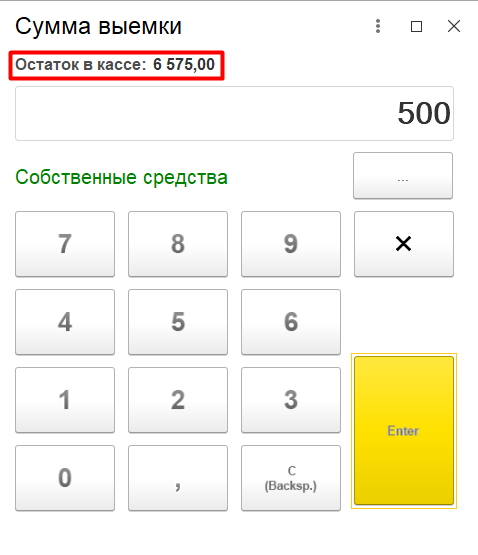 Внесение и выемка денежных средств в 1С Розница 2.3